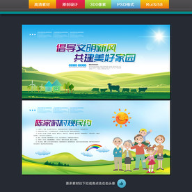 美丽乡村海报