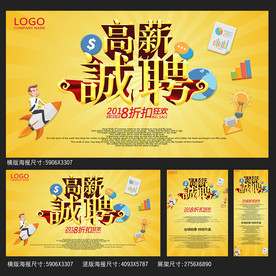 招聘广告