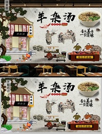羊杂汤背景墙