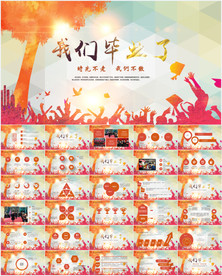 毕业典礼晚会ppt