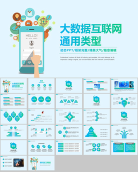 科技人工智能大数据PPT