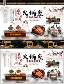 火锅鱼背景墙