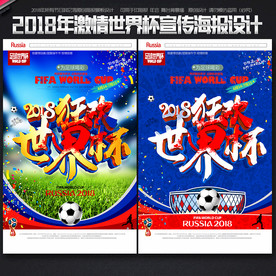 2018世界杯