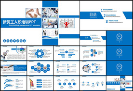 企业培训企业员工入职培训PPT