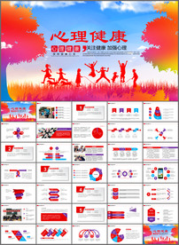 心理健康教育培训讲座PPT