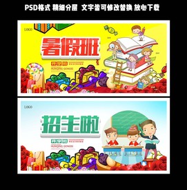 暑假班