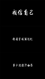 歌曲《相信自己》字幕歌词版