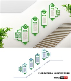 绿色环保楼梯文化墙