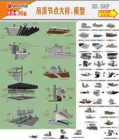 各种吊顶工艺大样图
