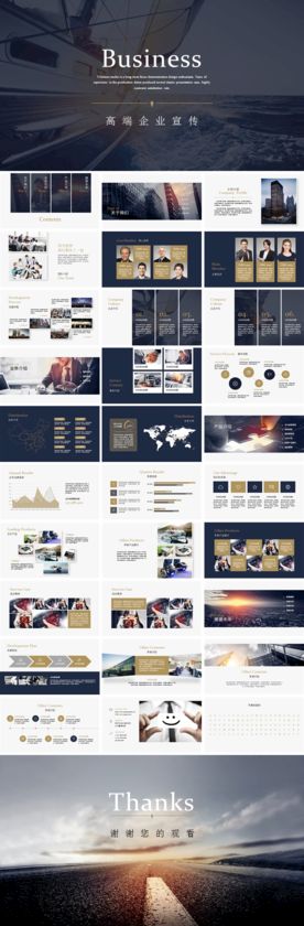 企业宣传简介PPT模板