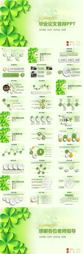 毕业论文答辩PPT模板