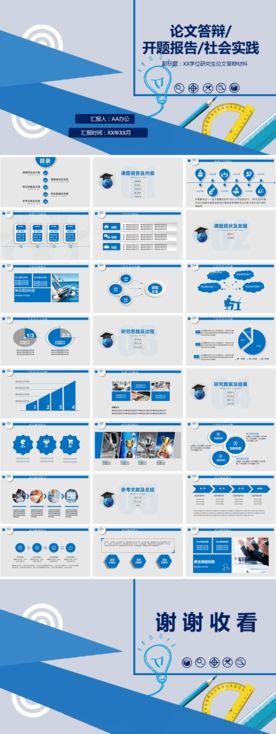 开题报告PPT模板