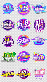 天猫618大促立体字艺术字文案