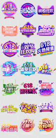 618大促文字排版艺术字文案