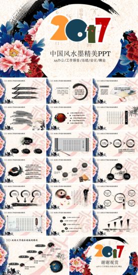 中国水墨风工作汇报PPT模板