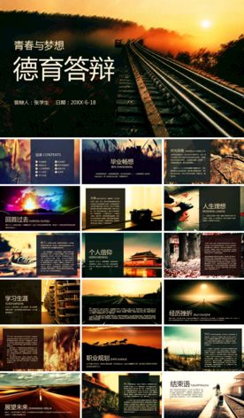 毕业演讲PPT模板