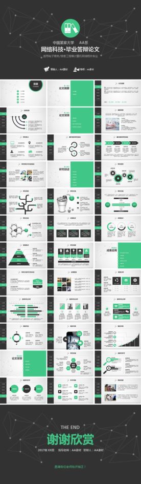 时尚简约毕业论文答辩PPT模板