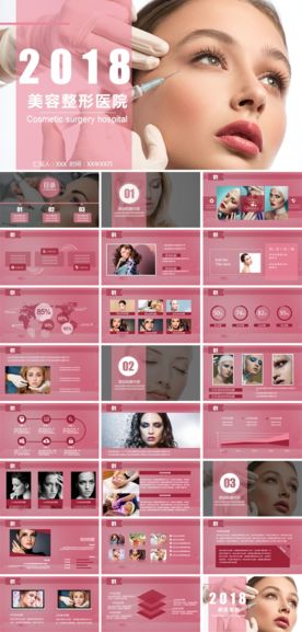 美容整形医院宣传画册PPT模板