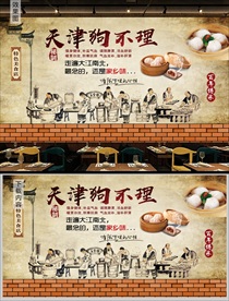 天津狗不理包子背景墙