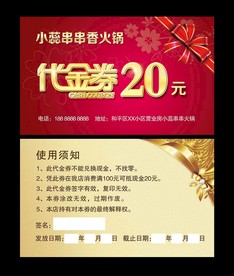 火锅店串串香店代金券