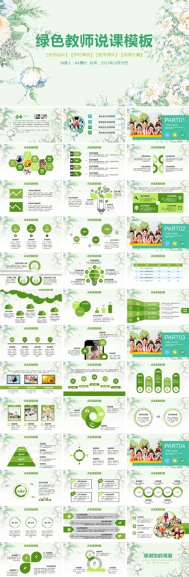 教育教学课件PPT模板