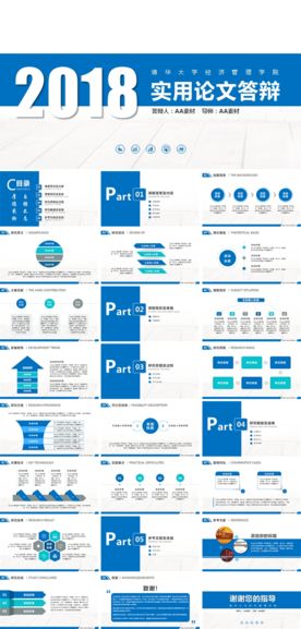 毕业论文答辩PPT模板