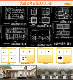 办公室全套装饰图纸