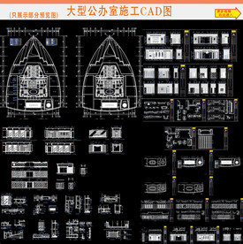 办公场所施工图