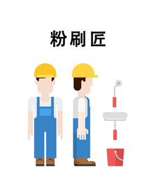粉刷匠