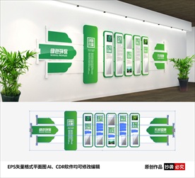 绿色企业文化墙