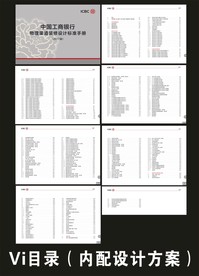 最新中国工商银行VI手册