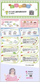 幼儿膳食营养搭配PPT模板