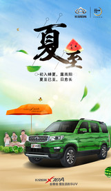 夏至
