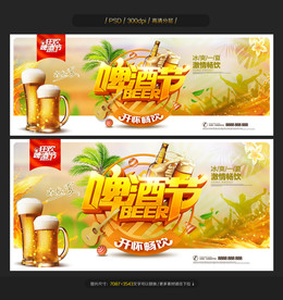 啤酒节