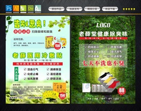 防臭袜