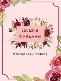 粉色酒红色主题婚礼迎宾牌水牌