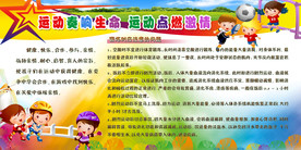 学校体育场户外版面