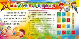 学校体育场户外版面