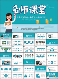 教育培训教学设计公开课PPT