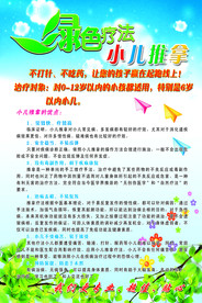 绿色疗法之小儿推拿