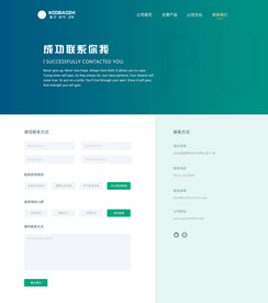 联系我们网页版