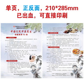 中国公民中医养生保健素养42条