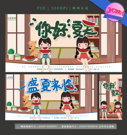 你好夏天