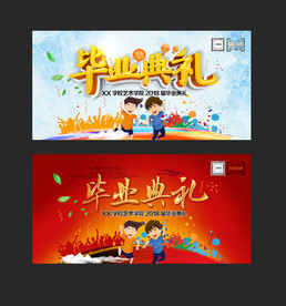 毕业典礼