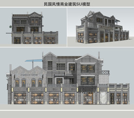 民国风情商业建筑