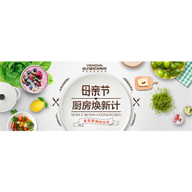 母亲节 厨房