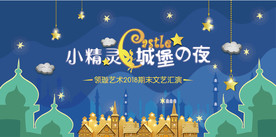 童话精灵魔法城堡舞台背景