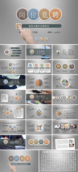 岗位竞聘简历PPT模板