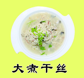 大煮干丝