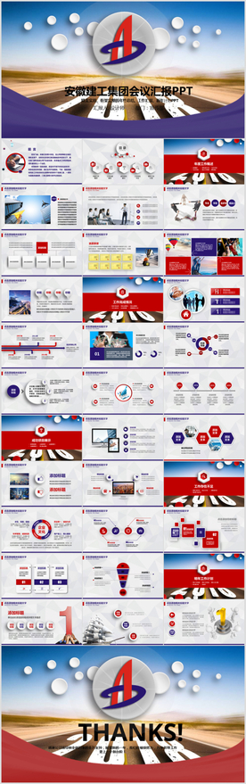 安徽建工集团有限公司动态PPT